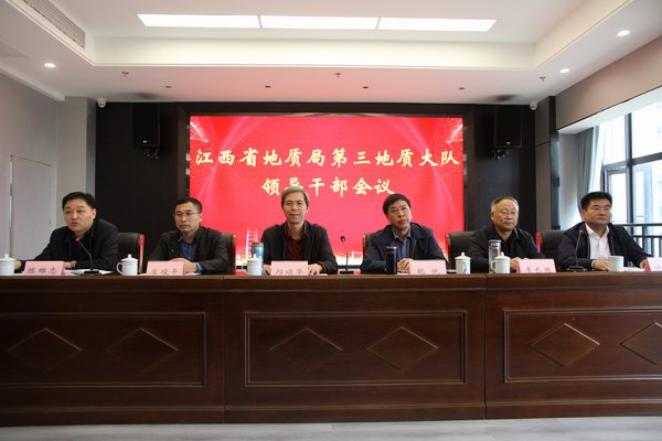 江西省地质局第三地质大队成立